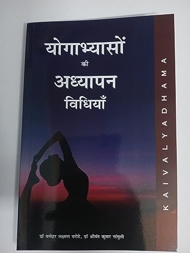 Stock image for Teaching method for yogic Practices (Hindi Edition) for sale by dsmbooks