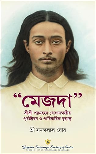 Imagen de archivo de Mejda (Bengali) a la venta por dsmbooks