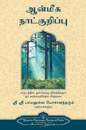 Stock image for Spiritual Diary (Tamil) for sale by dsmbooks