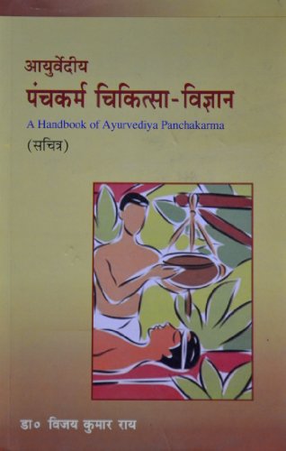 Beispielbild fr Ayurvediya Panchakarma Chikitsa - Vijnana zum Verkauf von GF Books, Inc.