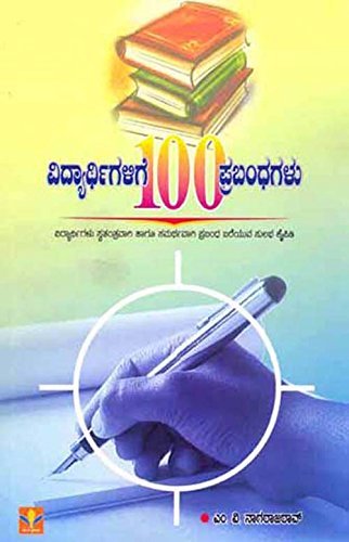 Stock image for Vidyartigalige 100 Essays for sale by dsmbooks