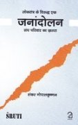 Stock image for Loktantra Ke Viruddh Ek Janandolan; Sangh Parivar Ka Khatra for sale by Books in my Basket