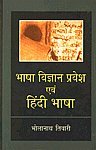 Imagen de archivo de Bhaasaa Vigyan Pravesh Evam Hindi Bhaasaa a la venta por dsmbooks