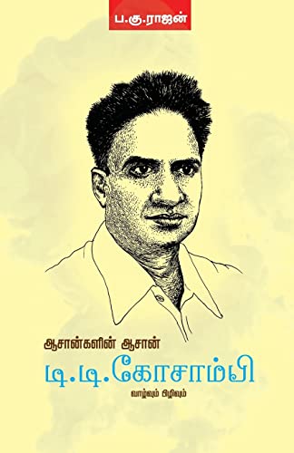 Imagen de archivo de Aasangalin Aasan D.D. Kosambi Vazhvum Pizhivum (Tamil Edition) [Soft Cover ] a la venta por booksXpress