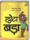 Stock image for Chhota Badha for sale by dsmbooks
