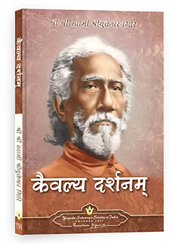 Stock image for Kaivalya dharshanam for sale by GF Books, Inc.