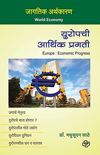 Stock image for Europechi Arthik Pragati for sale by Books Puddle