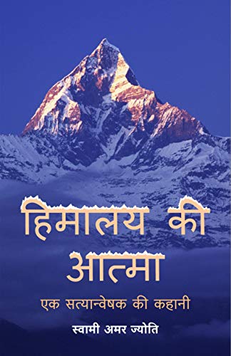 Stock image for Spiritual Books in Hindi: Himalaya Ki Atma - Ek Satyanveshak Ki Kahani for sale by dsmbooks