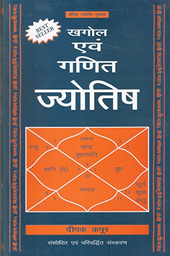 Astronomy And Mathematical Astrology (Hindi) - Deepak Kapoor