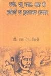 Beispielbild fr Kabir, Daadu Dayal, Akha ki Sakhiyon ka Tulnatmak Adhyan (Hindi) zum Verkauf von Books in my Basket