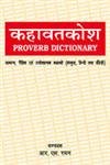 Beispielbild fr Kahavatkosh (Proverb Dictionary): Samanya, Netik evam Updeshatamak Kahavate (Sanskrit, Hindi evam English) zum Verkauf von Books in my Basket