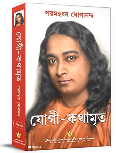 Imagen de archivo de Autobiography of a Yogi (Bengali) a la venta por Books Puddle