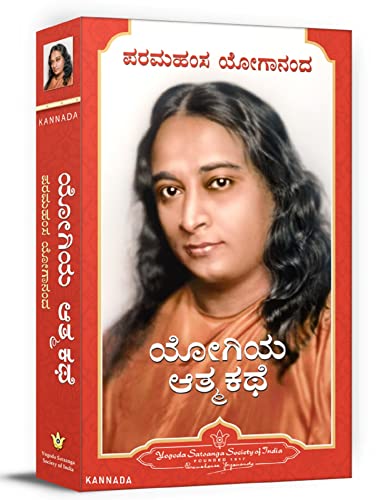 Stock image for Autobiography of a Yogi (Kannada) for sale by Books Puddle