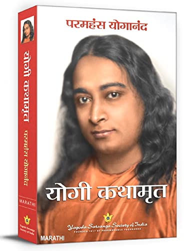 Stock image for Autobiography of a Yogi (Marathi) for sale by Books Puddle