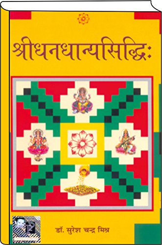 Beispielbild fr Shri dhayandhyan siddhi (Attainment of Prosperity) zum Verkauf von dsmbooks