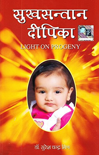 Beispielbild fr Shuk Santan Deepika (Light on Progeny) zum Verkauf von dsmbooks