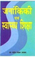 Stock image for Jnankiki Avam Swasthya Shiksha for sale by dsmbooks
