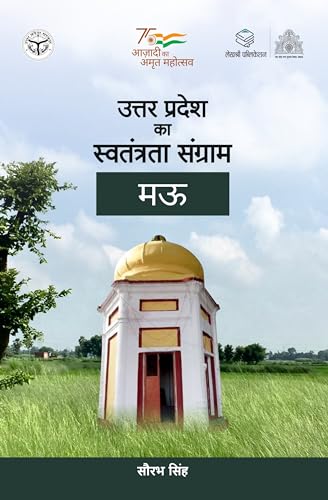 Stock image for Uttar Pradesh ka Swatantrata Sangram : Mau = ????? ?????? ?? ?????????? ??????? : ?? for sale by Biblios