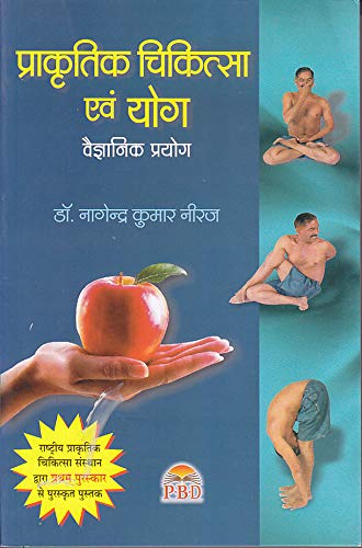 Stock image for Prakratik Chikitsa Evam Yog for sale by Books Puddle