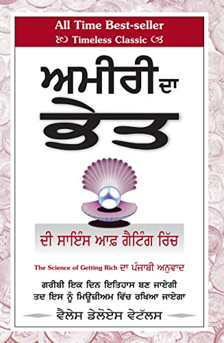 Stock image for The Science Of Getting Rich (Punjabi) (Punjabi Edition) for sale by GF Books, Inc.