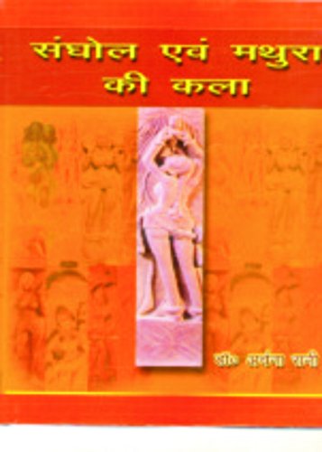 Sanghol Euam Mathura Ki Kala (in Hindi)