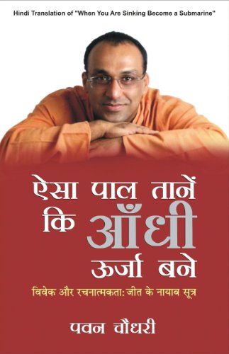 Stock image for Aisa Paal Taane Ki Aandhi Urja Bane ( Hindi Translation of When You Are Sinking Become a Submarine) [Paperback] [Jan 01, 2008] Pavan Choudary for sale by dsmbooks
