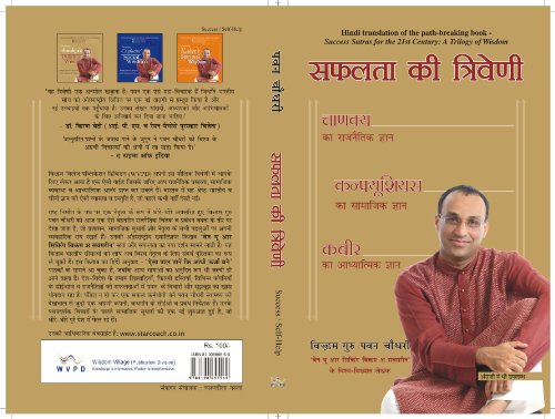 Beispielbild fr Safalta Ki Triveni (Hindi Translation of Success Sutras: Trilogy of Wisdom) zum Verkauf von dsmbooks