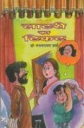 Latry Ka Ticket - (In Hindi)