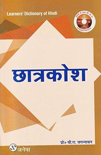 9788190731201: Chatra Kosh ( Hindi ) [Paperback] [Jan 01, 2017] Viva Books