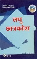 9788190731218: Lagu Chatra Kosh ( Hindi ) [Paperback] [Jan 01, 2017] Viva Books