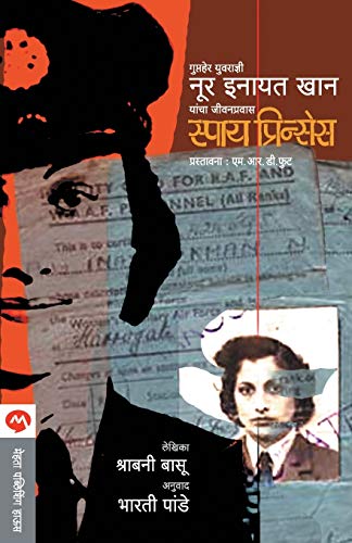 9788190734493: Spy Princess (Marathi Edition)