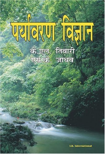 9788190777032: Paryavaran Vigyan (Hindi Version) (Hindi Edition)