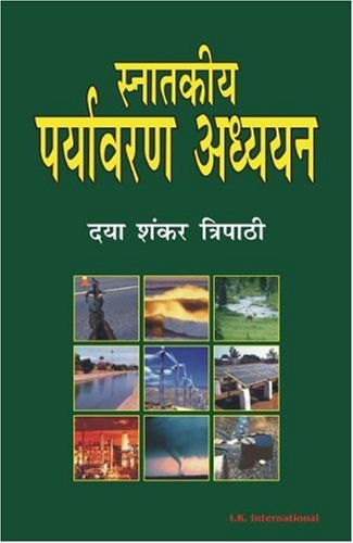 Stock image for SNATKIYA PARYAVARAN ADDHYAYAN TRIPATHI for sale by Revaluation Books