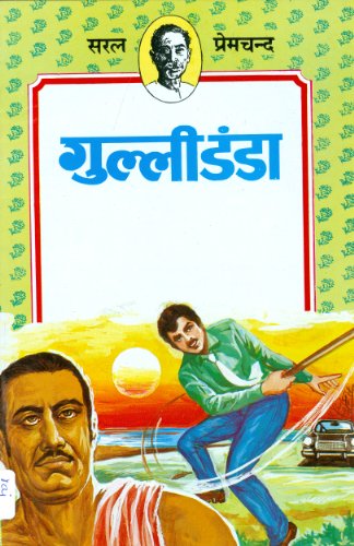 Stock image for Gulli Danda (Hindi Edition) for sale by GF Books, Inc.