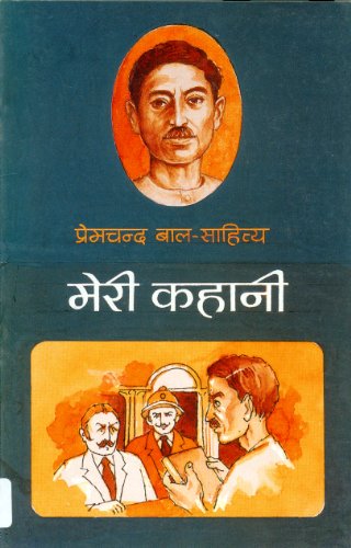 9788190801744: Meri Kahani (Hindi Edition)