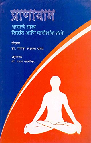 Stock image for Pranayama for sale by Books in my Basket