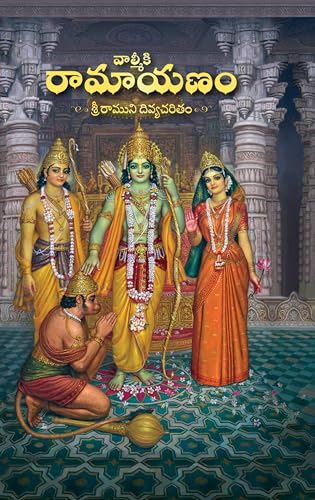 Stock image for Valmiki Ramayanam for sale by dsmbooks