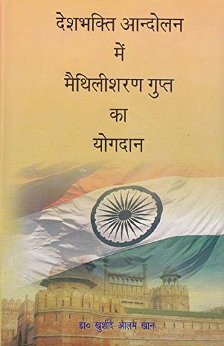 Stock image for Deshbhakti Andolan Main Methlisharan Ka Yogdan for sale by dsmbooks