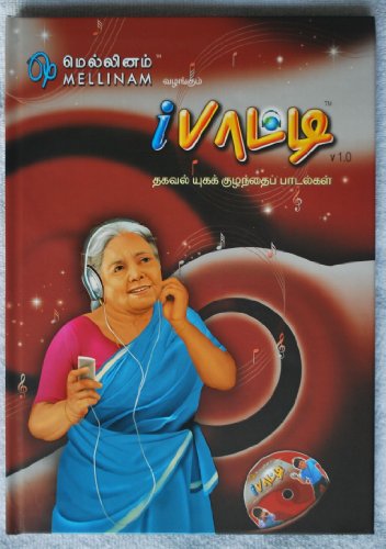 9788190904803: iPaatti - தகவல் யுகக் குழந்தைப் பாடல்கள் - New Age kid's song book (Children Tamil song book (book + audio CD))