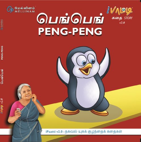 Stock image for Peng-Peng (ப   -ப   ) - Tamil Story book for sale by Reliant Bookstore