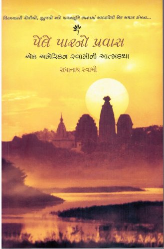 Stock image for Journey Home Gujrati Paperback " 1 January 2010 for sale by ThriftBooks-Atlanta