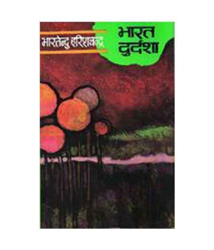 Bharat Durdasha (Skit) - (In Hindi)