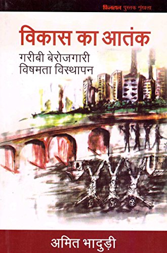 Stock image for Vikas Ka Aatank: Garibi, Berozgaari, Vishamta Visthapan (2 Edition) (Hindi) for sale by Books in my Basket