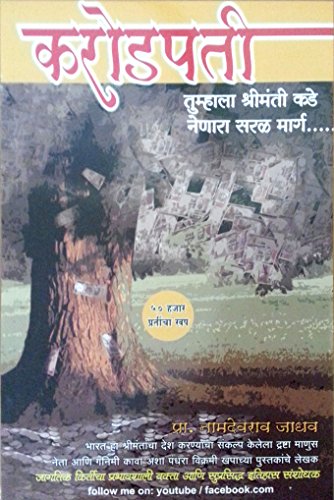 Imagen de archivo de Karodpati a la venta por Books Puddle