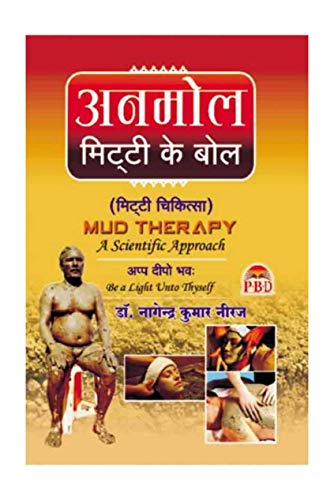 Stock image for Anmol Mitti Ke Bol for sale by dsmbooks