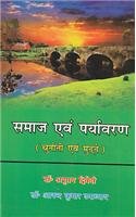 Stock image for Samaj Avem Paryavaran (Chunoti Avem Mudde) for sale by dsmbooks