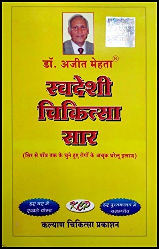 9788192702605: Swadeshi Chikitsa Saar (Home Remedies In Hindi)