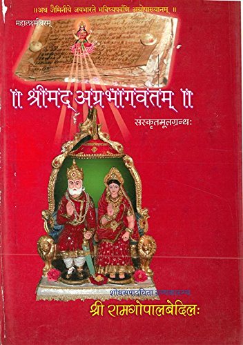 9788192856711: Srimad Agrabhagavatam (In Hindi)