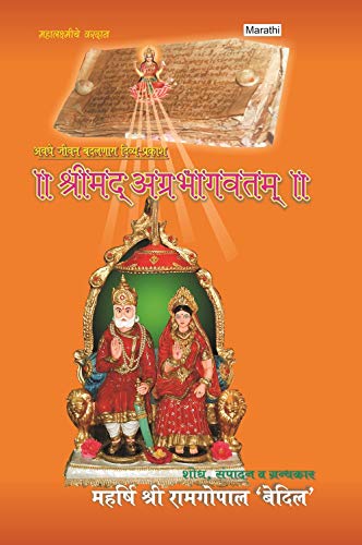 9788192856728: Srimad Agrabhagavatam (Sanskrit-Marathi)