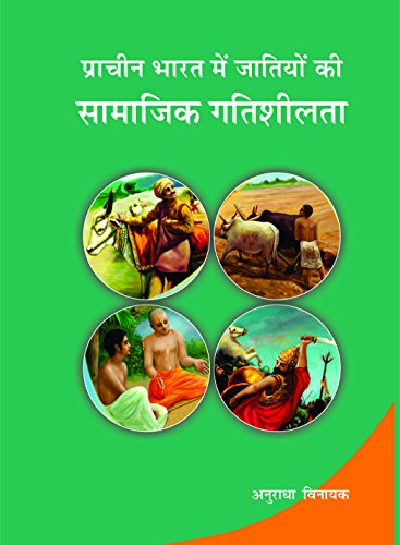 Stock image for Prachine Bharat Me Jatiyo Ki Samajik Gatisheelta for sale by Books Puddle